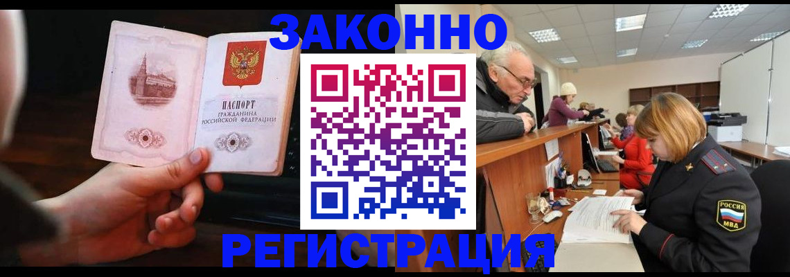 миграционный учет в Алейске