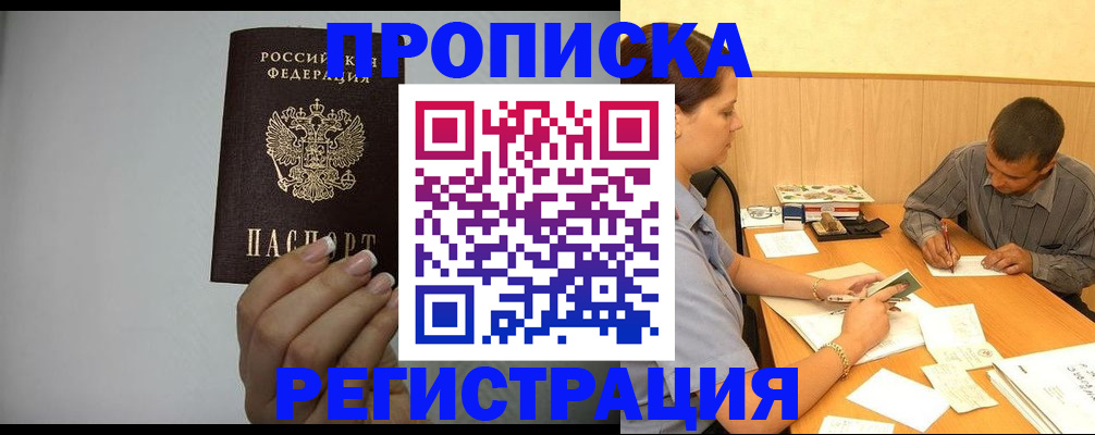 прописка иностранных граждан в Алейске