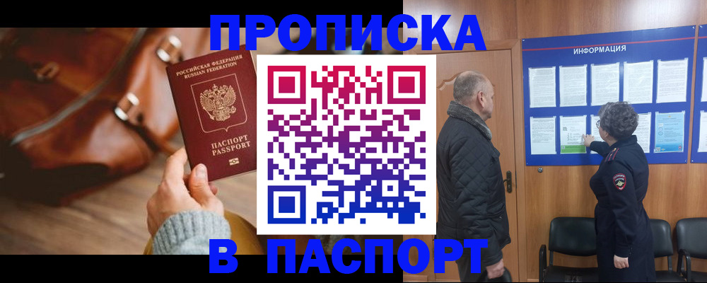 прописка ребенка в Алейске