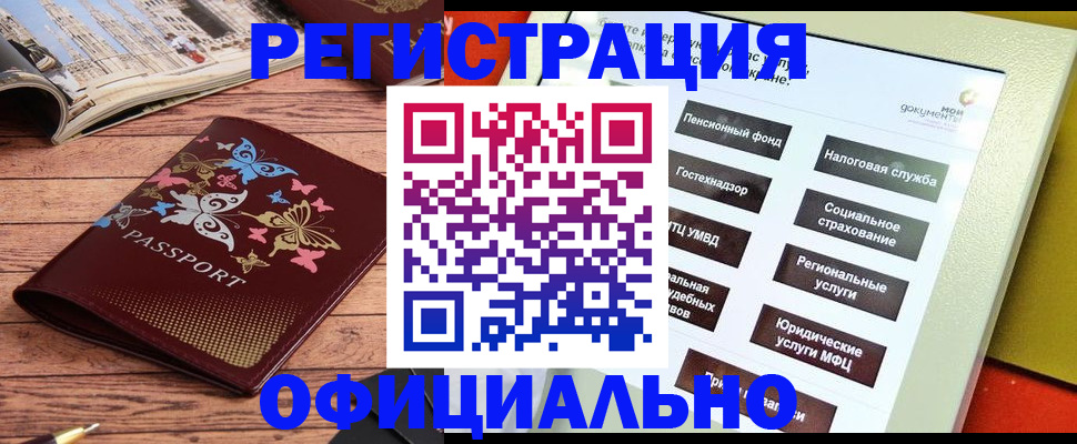временная прописка в Алейске
